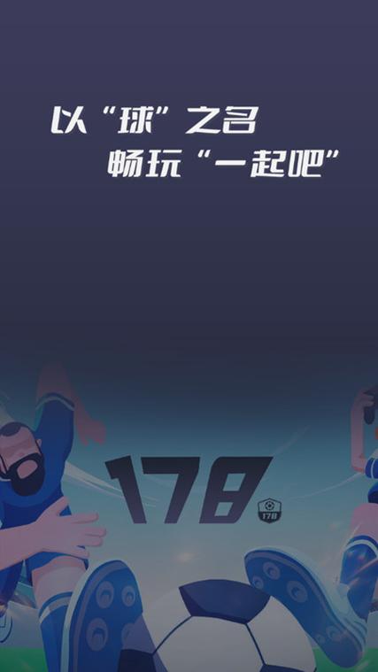 178足球直播官网缩略图