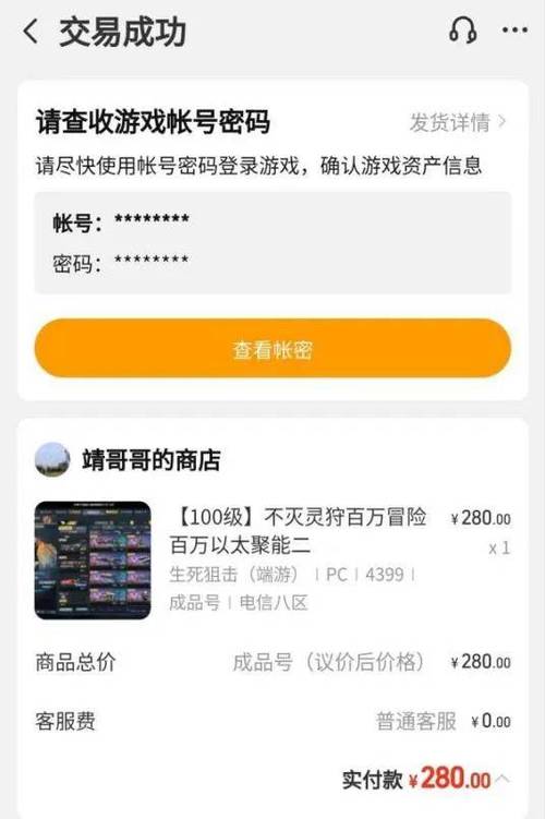 游戏账号买卖图标