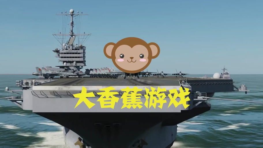 战斗机大香蕉游戏缩略图