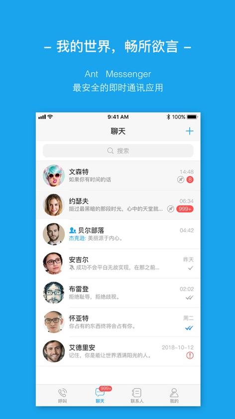免费的聊天软件永久免费缩略图