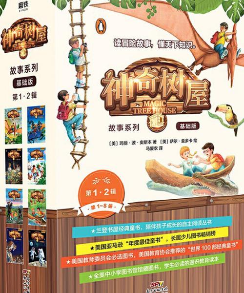 神奇树屋第12册全文中文译文缩略图