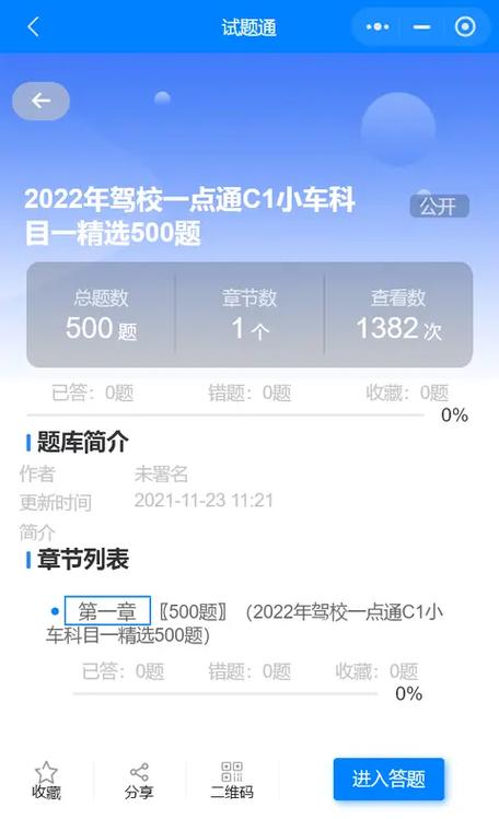 考驾一点通精简500题缩略图