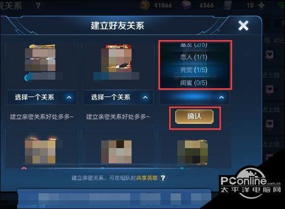 王者如何禁止申请亲密关系缩略图