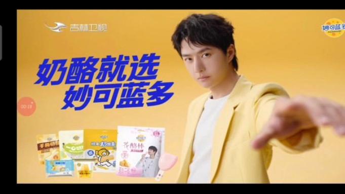 妙可蓝多广告演员游戏截图