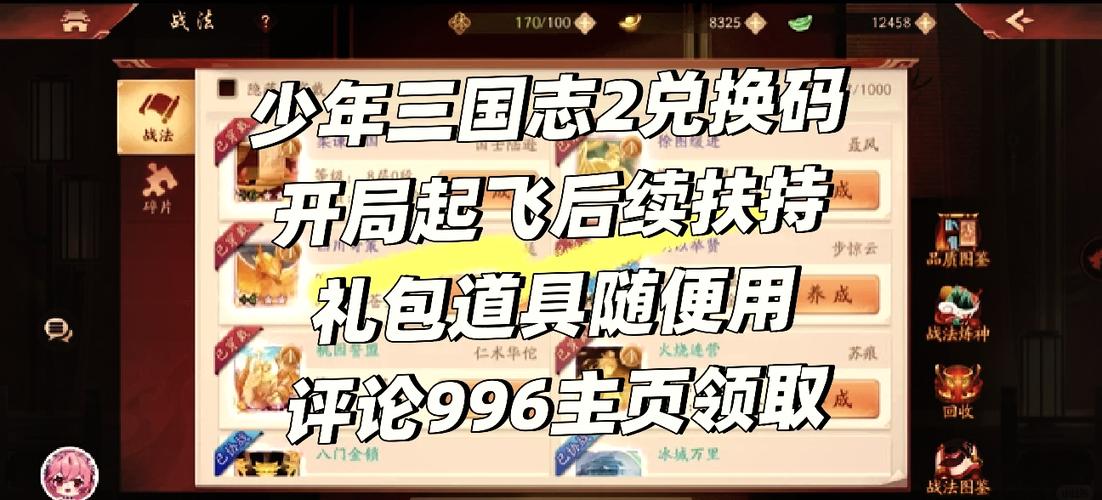 少年三国志2首发礼包图标