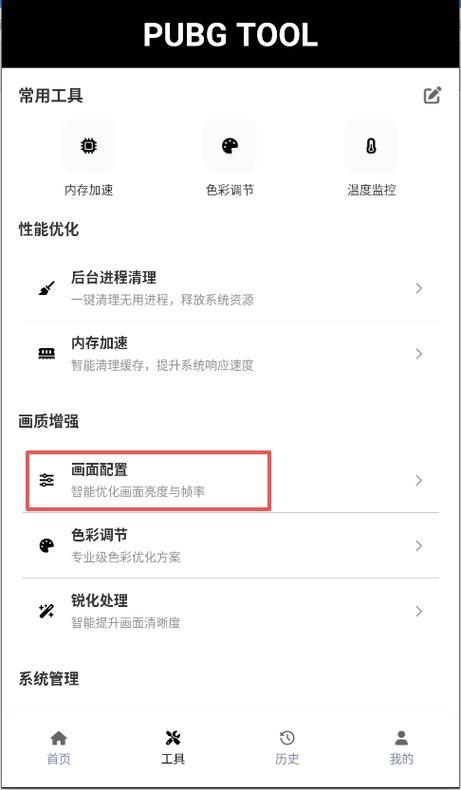 和平精英画质助手120帧华为缩略图