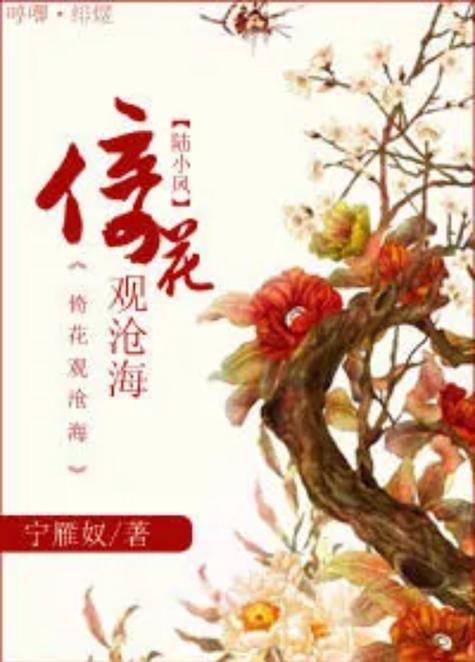 花倚小说缩略图