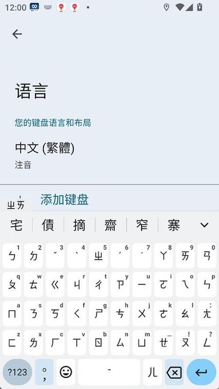 谷歌注音输入法官方正版缩略图