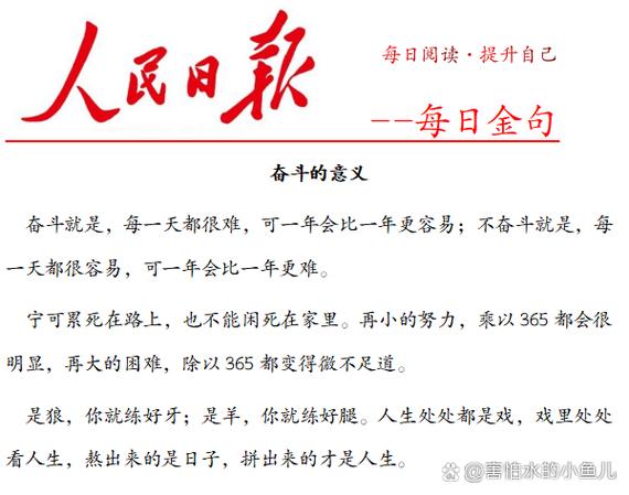 人生价值金句八个字缩略图