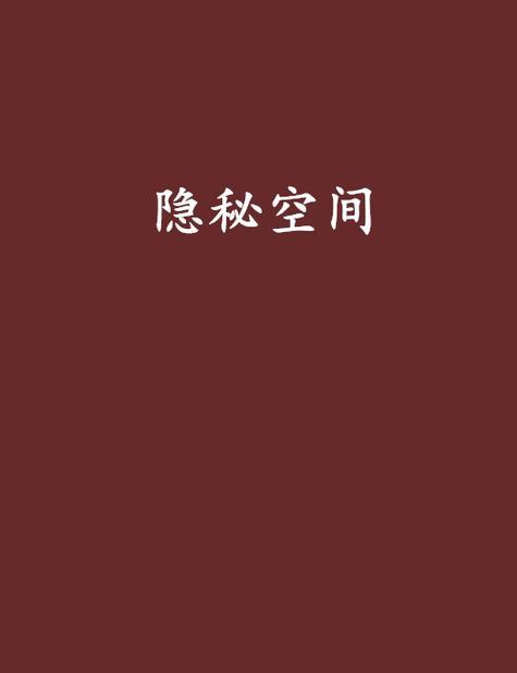 华为手机如何隐藏app软件游戏截图