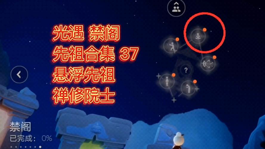 光遇的先祖们在什么地方