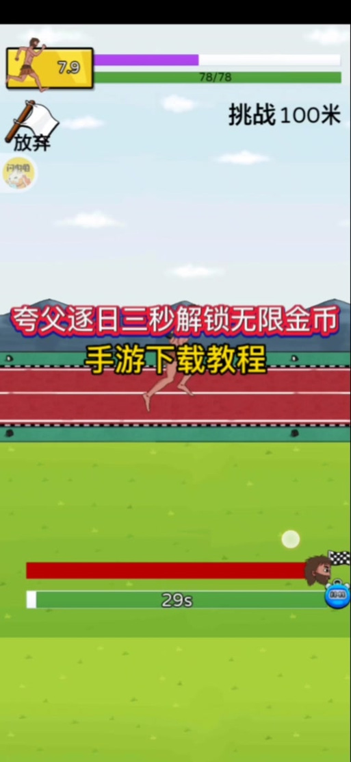 夸父逐日无限金币版玩法缩略图