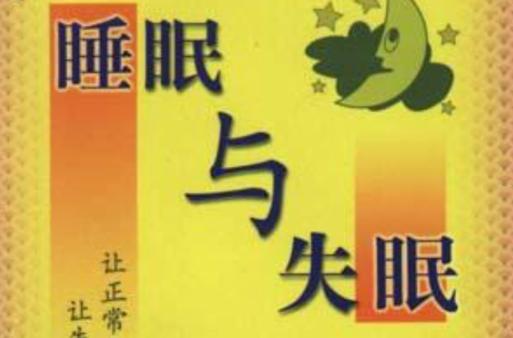 睡眠与失眠游戏截图