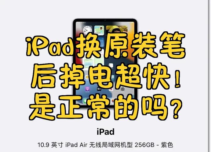 ipad掉电很厉害吗缩略图