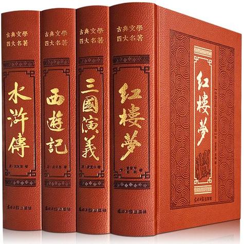 我国古典长篇小说四大名著是什么缩略图
