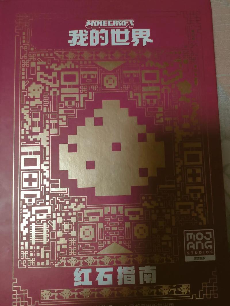 我的世界红石在哪里挖缩略图