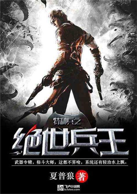 特种兵之绝世兵王图标