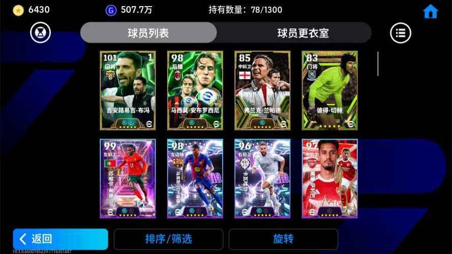 网易实况足球补丁包图标