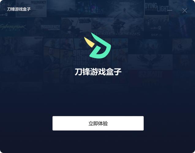 刀锋游戏盒子缩略图