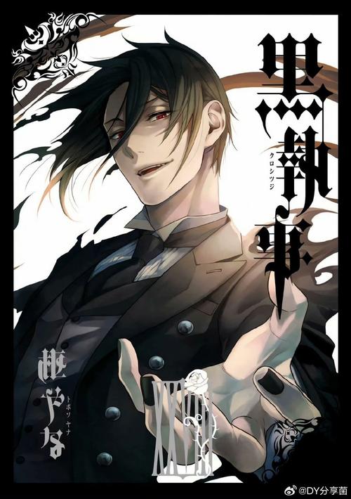 黑执事漫画218话缩略图