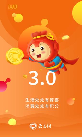 云付通官方最新版下载