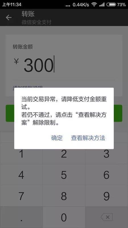 微信每天转账限额多少缩略图