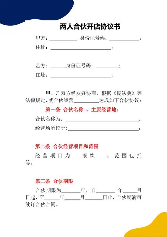 二人简单合伙协议图标