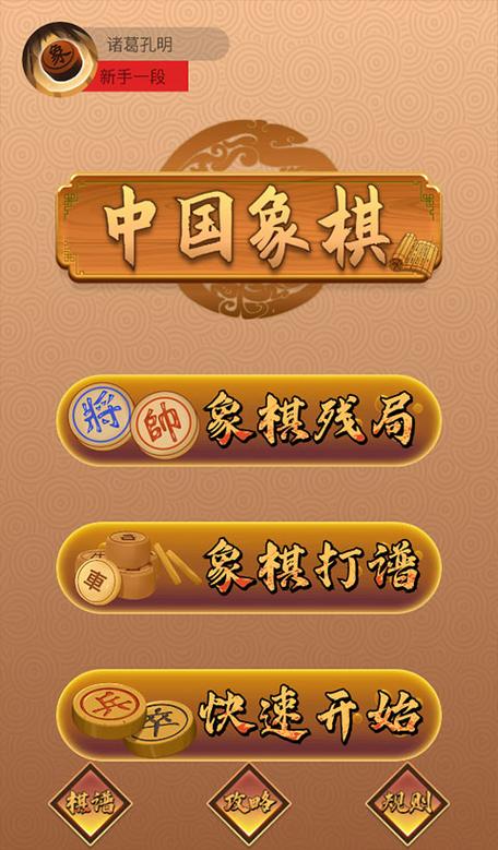 下载免费中国象棋缩略图