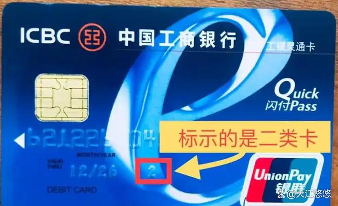 一类卡二类银行卡区别缩略图