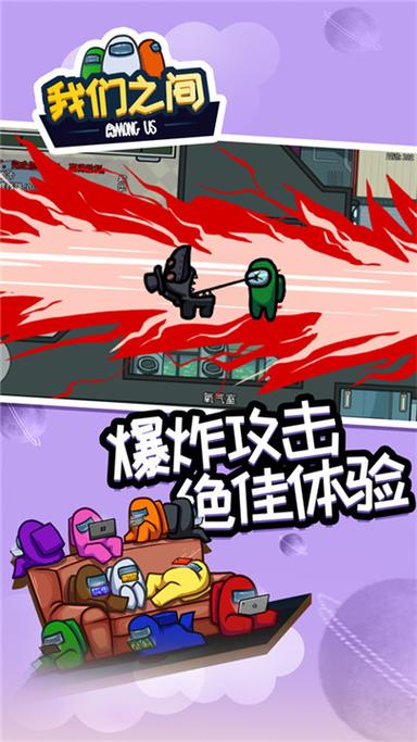 amongus手机版中文版下载缩略图