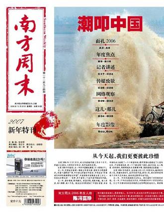 南方周末是什么游戏截图