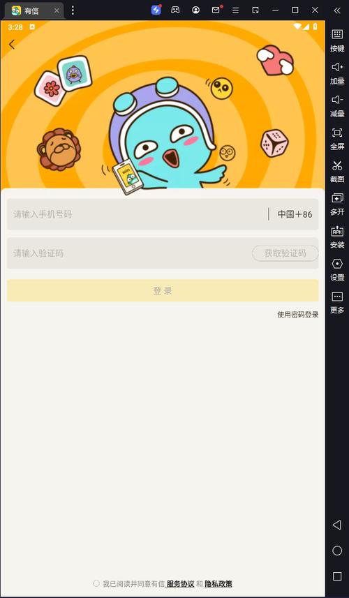 有信电话免费下载