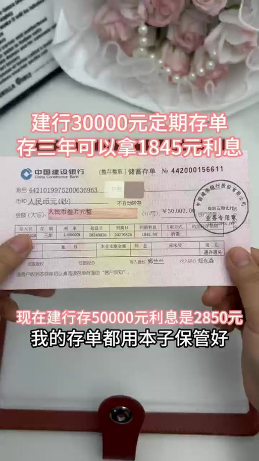 建设银行 大额存单缩略图