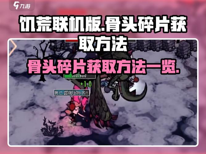 饥荒骨头碎片获取方法图标