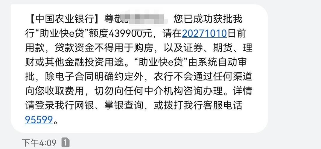 农村信用社农e贷缩略图