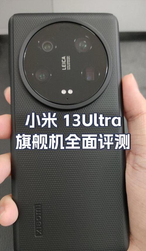 小米13Ultra