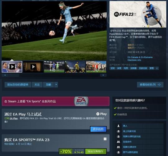 买fifa23还是24缩略图