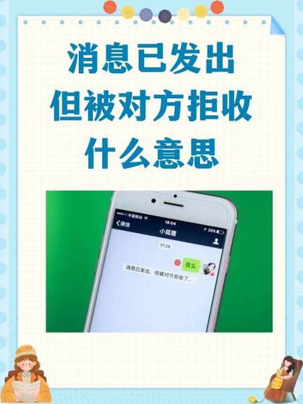 微信消息拒收是什么意思图标