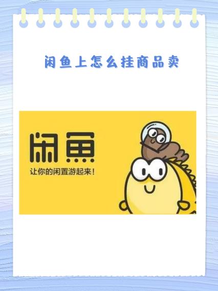 闲鱼怎么留言缩略图