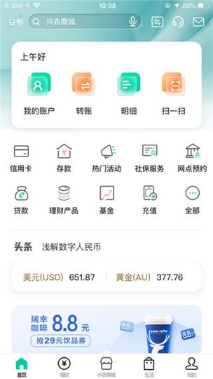 农业银行手机银行下载安装缩略图