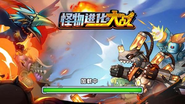 怪兽进化对决免广告破解版缩略图