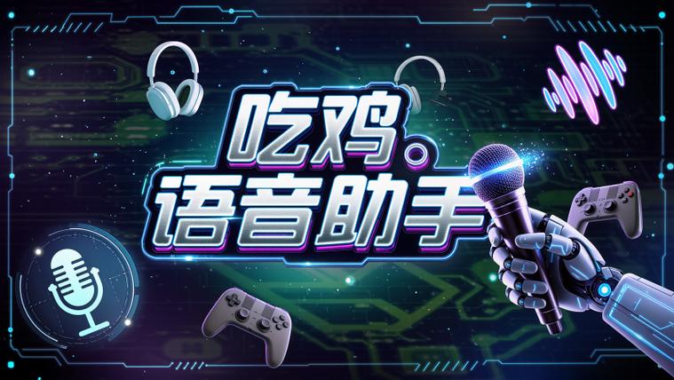 吃鸡的语音包怎么换缩略图