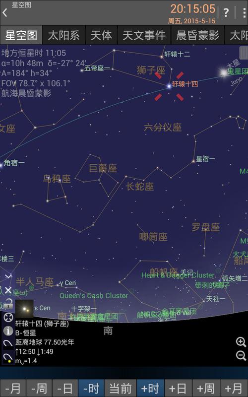 Stellarium官方正版免费下载游戏截图