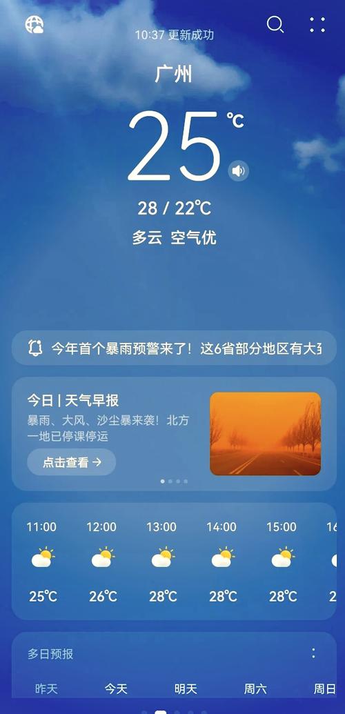 华为天气桌面设置缩略图