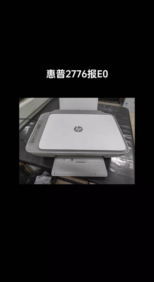 惠普打印机显示E缩略图