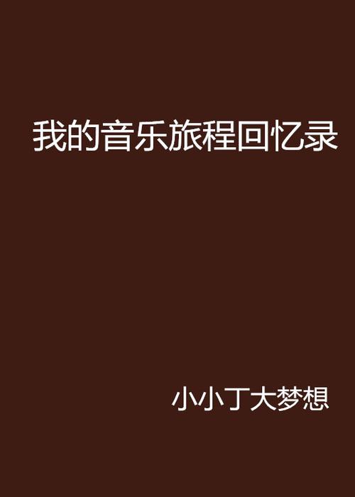 qq音乐听歌记录