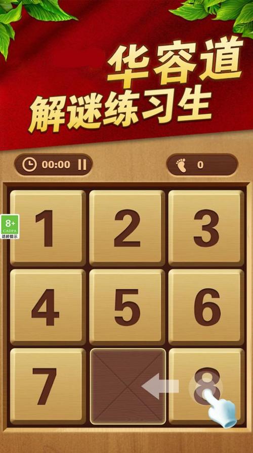 华容道类解密游戏游戏截图