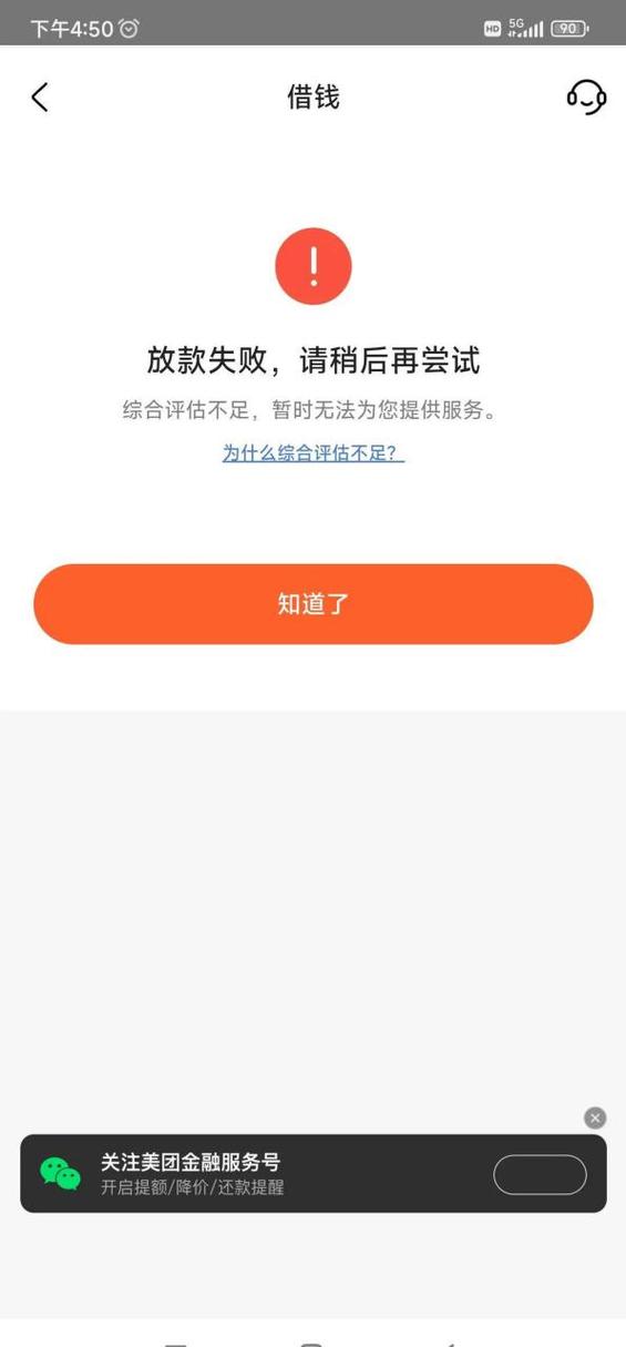 美团借钱无法通过怎么办