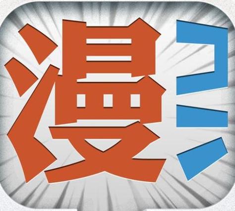 漫画控最新版app下载缩略图
