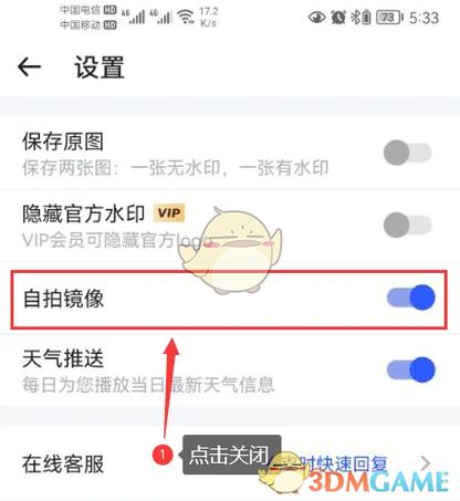 相机镜像模式怎么关闭游戏截图